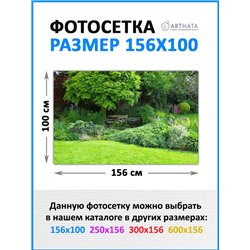 Баннер на забор 1.56 метров. фасадная сетка, фотофасад для дачи от ArtHata - легкий способ быстро украсить сад и огород. Люверсы