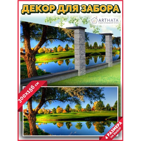 Фотосетка 300х158 на беседку. Фото фасад для беседки декор от ArtHata - легкий способ быстро украсить дачный участок. Люверсы в 