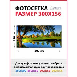 Фотосетка 300х158 на беседку. Фото фасад для беседки декор от ArtHata - легкий способ быстро украсить дачный участок. Люверсы в 