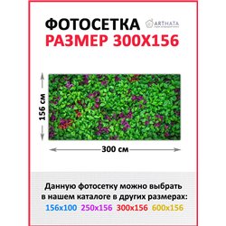 Сетка на забор декоративная 300 на 156. Фасадная сетка декоративная для дачи от ArtHata - легкий способ быстро украсить участок.