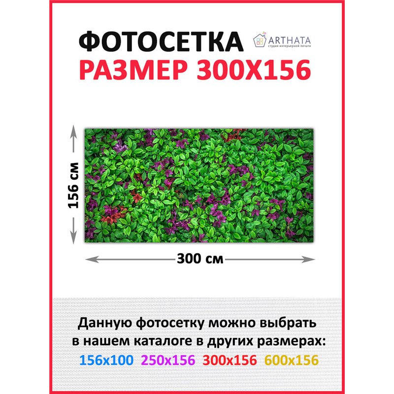 Сетка на забор декоративная 300 на 156. Фасадная сетка декоративная для дачи от ArtHata - легкий способ быстро украсить участок.