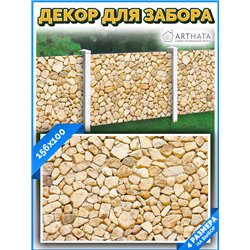 Фотофасад 156х100. фото забор для беседок, декоративный баннер на забор от ArtHata - легкий способ быстро украсить сад и дачу. Л