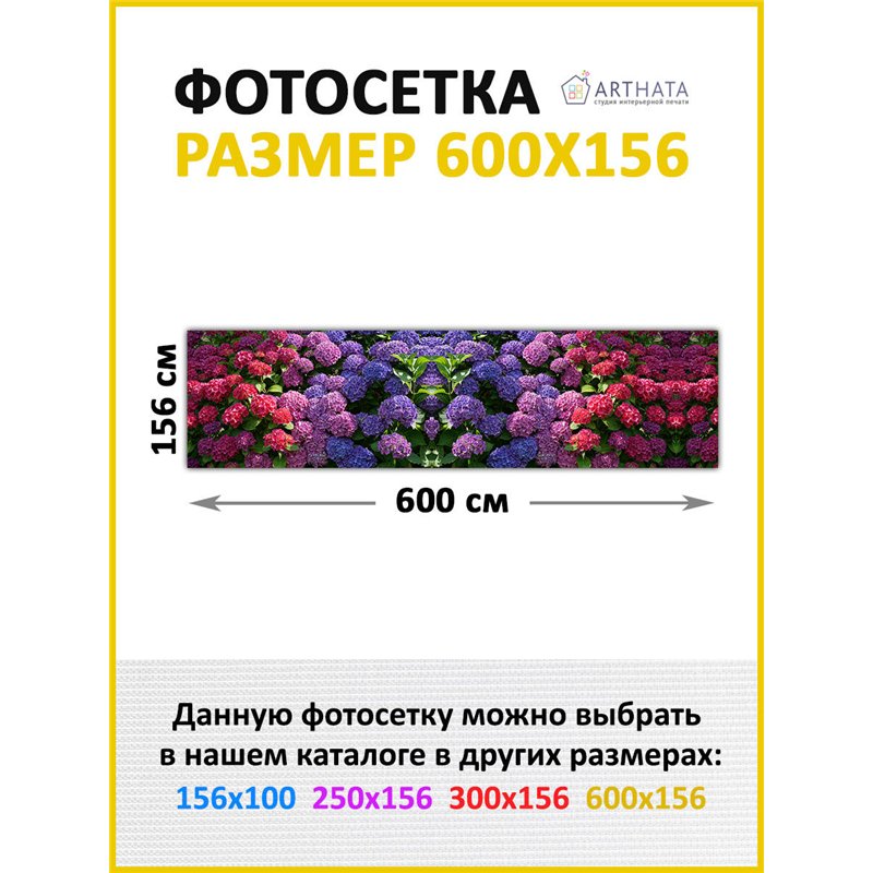 Фотофасад для дома 600*158. Декоративный баннер для беседки - фотофасад на ограждения от ArtHata - легкий способ быстро украсить