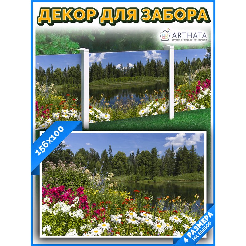 Фотофасад для беседки и забора 156*100см - легкий способ быстро украсить забор для сада. Люверсы в комплекте