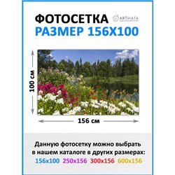 Фотофасад для беседки и забора 156*100см - легкий способ быстро украсить забор для сада. Люверсы в комплекте