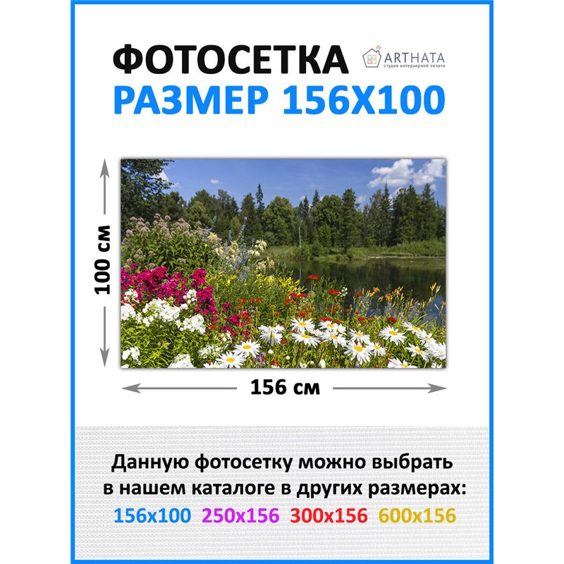 Фотофасад для беседки и забора 156*100см - легкий способ быстро украсить забор для сада. Люверсы в комплекте