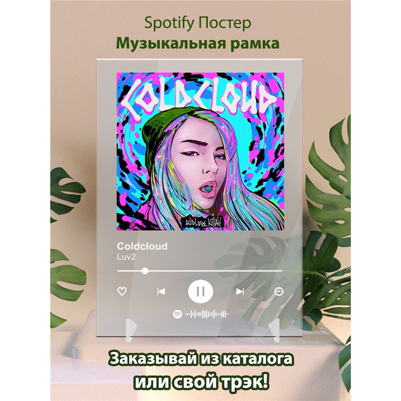 Coldcloud называется Luv 2 - постер Spotify