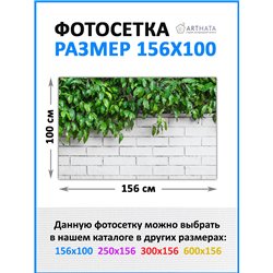 Декоративный забор фотосетка 1.56 метров - легкий способ быстро украсить забор для сада. Люверсы в комплекте