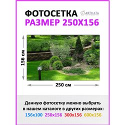 Фотосетка для забора 250х158см. Декоративный фотобаннер для забора и беседки от ArtHata - легкий способ быстро украсить сад и ог