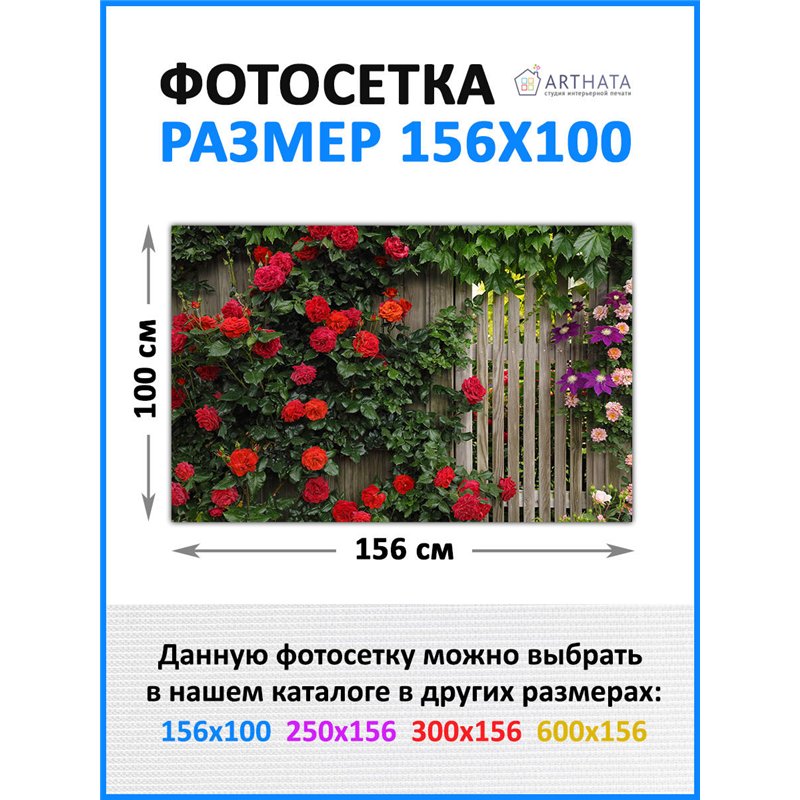 Фотофасад 156x100. баннер на забор с рисунком, фото баннер на забор от ArtHata - легкий способ быстро украсить дачный участок. Л