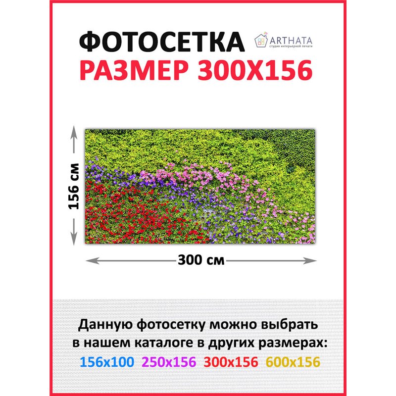 Фотофасад для беседки 300х158 - легкий способ быстро украсить забор на даче. Люверсы в комплекте