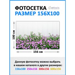 Фотосетка на забор 156*100 с люверсами. для сада декор забор, фасадная фотосетка от ArtHata - легкий способ быстро украсить сад 