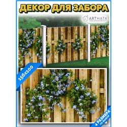 Фотофасад для забора и стен и беседки 156*100см - легкий способ быстро украсить сетку рабицу. Люверсы в комплекте