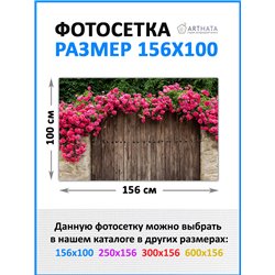 Фотофасад для забора и стен и беседки 156х100 - легкий способ быстро украсить забор. Люверсы в комплекте
