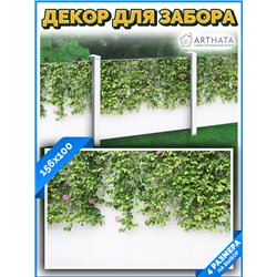 Фото сетка для забора 156x100см - легкий способ быстро украсить беседку. Люверсы в комплекте