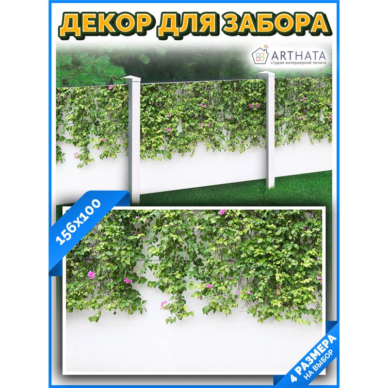 Фото сетка для забора 156x100см - легкий способ быстро украсить беседку. Люверсы в комплекте
