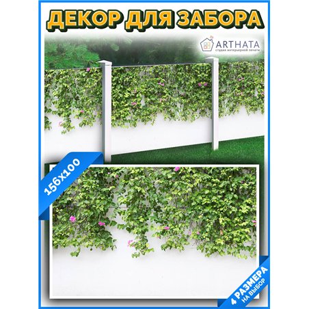 Фото сетка для забора 156x100см - легкий способ быстро украсить беседку. Люверсы в комплекте