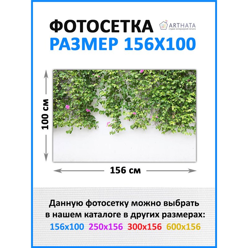 Фото сетка для забора 156x100см - легкий способ быстро украсить беседку. Люверсы в комплекте
