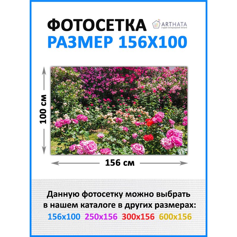 Фотофасад для беседки и забора 156*100 - легкий способ быстро украсить дачу. Люверсы в комплекте