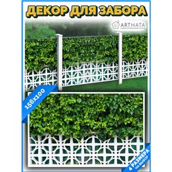 Фото сетка для забора 156*100см. баннер на забор, фотосетка для беседки от ArtHata - легкий способ быстро украсить беседку. Люве