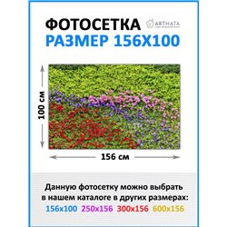 Забордекор - фотосетка для забора беседки террасы 156х100 - легкий способ быстро украсить дачный участок. Люверсы в комплекте