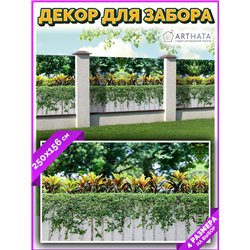 Фотофасад для беседки 250х158. Фотофасад для беседки для дачи - сетка на фасад от ArtHata - легкий способ быстро украсить сад и 