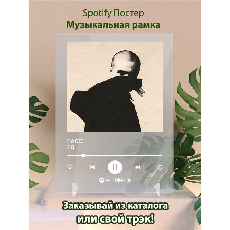 FACE, трек ЯД, из альбома KRAZY - постер Spotify