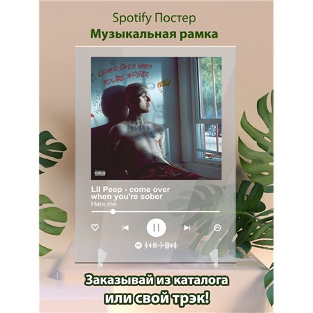 Lil Peep - come over when youre sober, Pt.2 - Hate me - постер Spotify