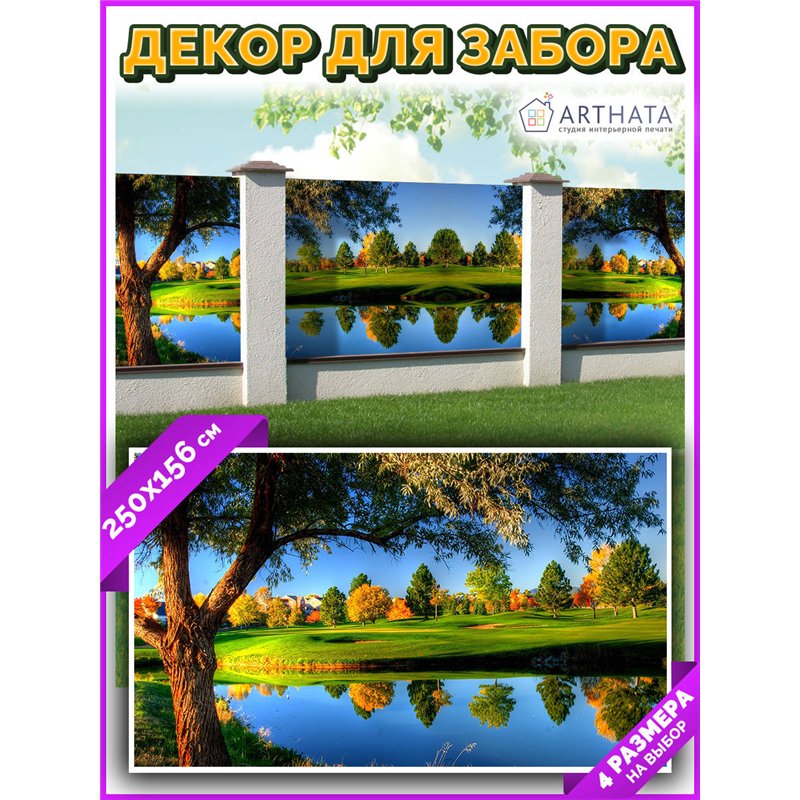 Фотосетка 250х158 на беседку. Фото фасад для беседки декор от ArtHata - легкий способ быстро украсить дачный участок. Люверсы в 