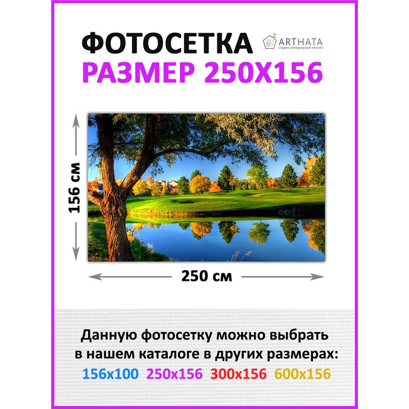 Фотосетка 250х158 на беседку. Фото фасад для беседки декор от ArtHata - легкий способ быстро украсить дачный участок. Люверсы в 