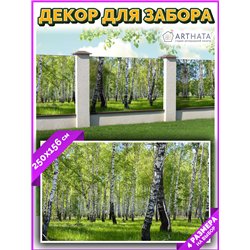 Фотосетка на забор 250*158 с люверсами. Фото сетка для забора на дачу - декоративные баннеры от ArtHata - легкий способ быстро у