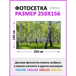 Фотосетка на забор 250*158 с люверсами. Фото сетка для забора на дачу - декоративные баннеры от ArtHata - легкий способ быстро у