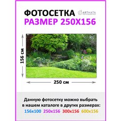 Декоративный забор фотосетка 2,5 метров. Фотосетка на забор для дачи, баннер на беседку от ArtHata - легкий способ быстро украси