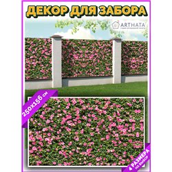 Фотофасад для забора 250х158. Фото сетка баннерная ткань для беседки от ArtHata - легкий способ быстро украсить дачный участок. 