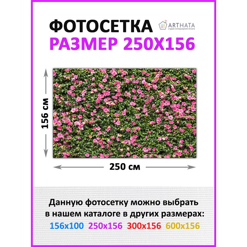Фотофасад для забора 250х158. Фото сетка баннерная ткань для беседки от ArtHata - легкий способ быстро украсить дачный участок. 