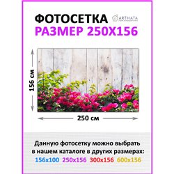 Фотофасад для забора 250х158. Декор для сада универсальный фотофасад от ArtHata - легкий способ быстро украсить сетку рабицу. Лю