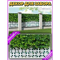 Фотосетка на забор 250*158 с люверсами. Фотосетка баннер для беседки с рисунком от ArtHata - легкий способ быстро украсить дачу.