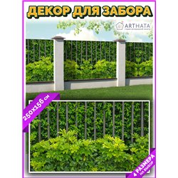 Фотосетка на забор 250*158. Для сада и огорода декор сетка для беседки с рисунком от ArtHata - легкий способ быстро украсить дач
