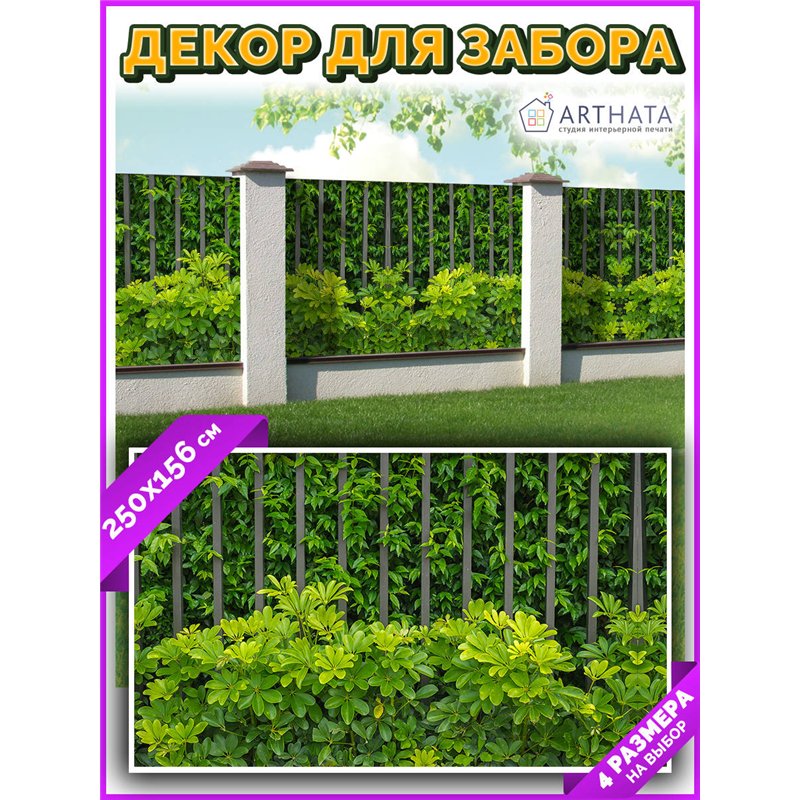 Фотосетка на забор 250*158. Для сада и огорода декор сетка для беседки с рисунком от ArtHata - легкий способ быстро украсить дач