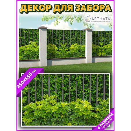 Фотосетка на забор 250*158. Для сада и огорода декор сетка для беседки с рисунком от ArtHata - легкий способ быстро украсить дач
