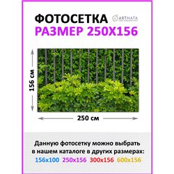 Фотосетка на забор 250*158. Для сада и огорода декор сетка для беседки с рисунком от ArtHata - легкий способ быстро украсить дач