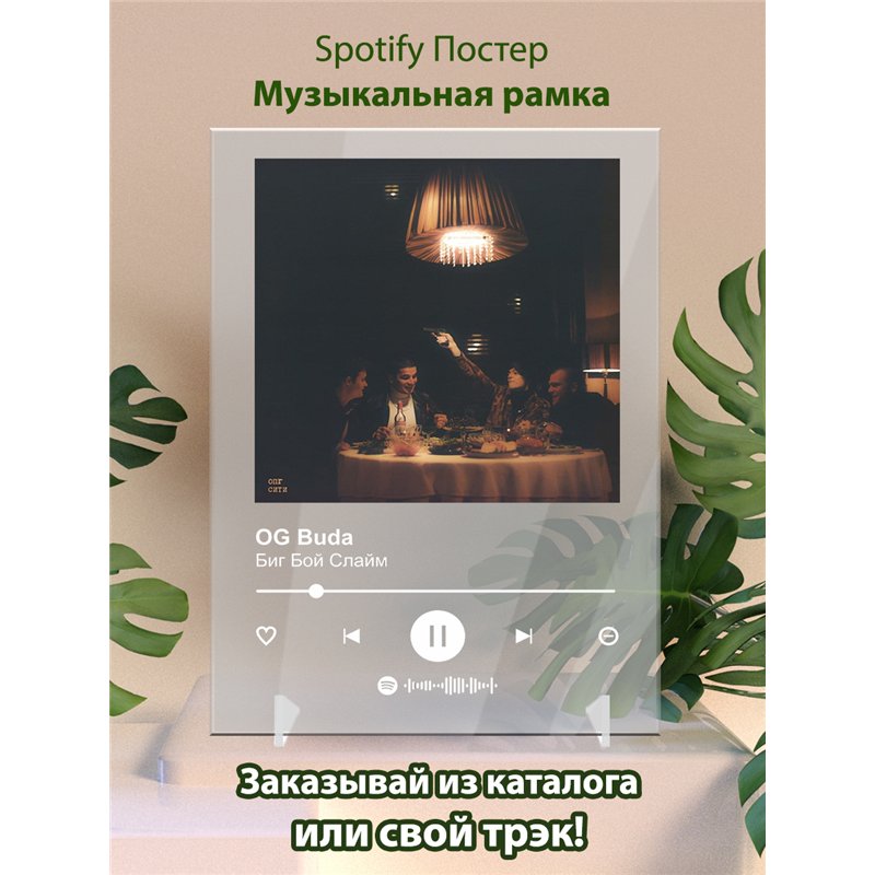 OG Buda-Биг Бой Слайм-1 - постер Spotify