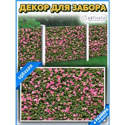 Декор для забора фотофасад 156х100 - легкий способ быстро украсить забор на даче. Люверсы в комплекте