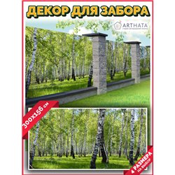 Фотосетка на забор 300*158 с люверсами. Фото сетка для забора на дачу - декоративные баннеры от ArtHata - легкий способ быстро у