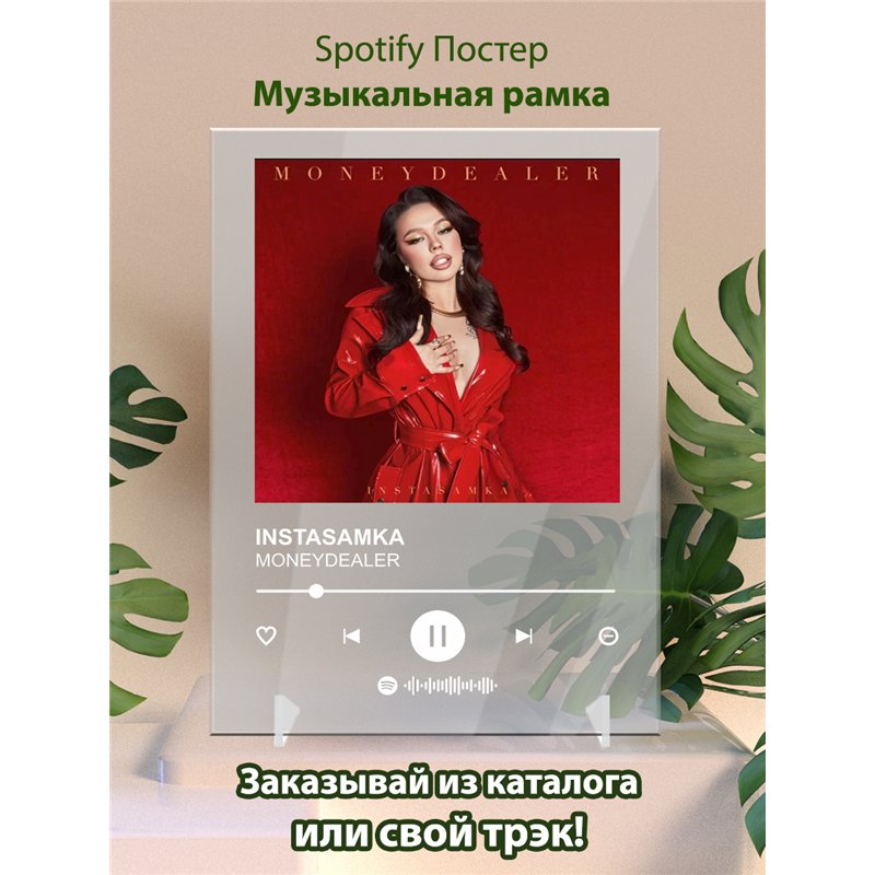 INSTASAMKA-MONEYDEALER-1 - постер Spotify