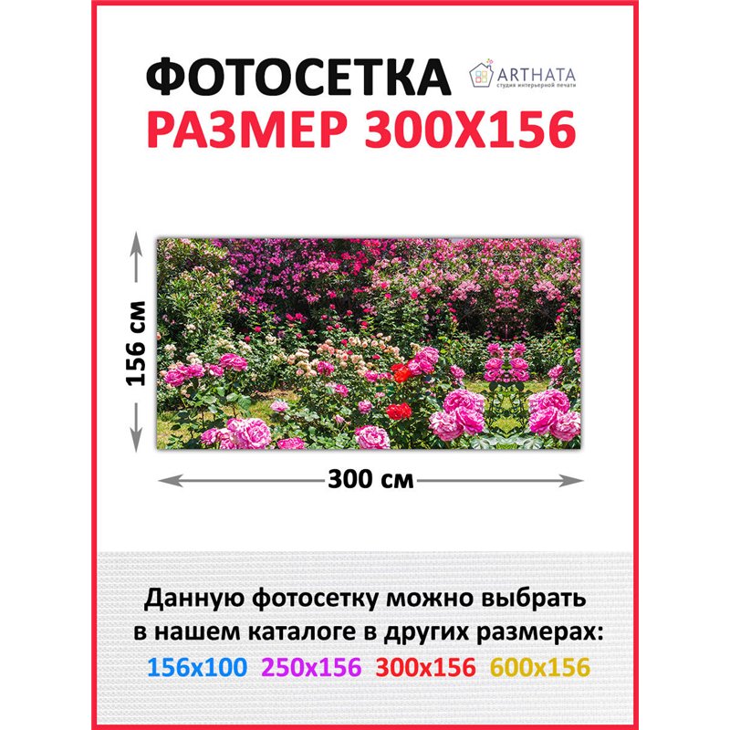 Баннер на забор 300 - легкий способ быстро украсить сетку рабицу. Люверсы в комплекте
