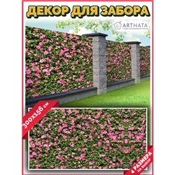 Фотосетка для забора 300х158см. Фото сетка баннерная ткань для беседки от ArtHata - легкий способ быстро украсить дачный участок