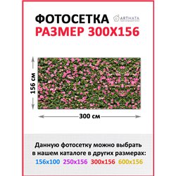 Фотосетка для забора 300х158см. Фото сетка баннерная ткань для беседки от ArtHata - легкий способ быстро украсить дачный участок