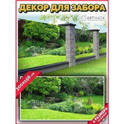 Декоративный забор фотосетка 3 метров. Фотосетка на забор для дачи, баннер на беседку от ArtHata - легкий способ быстро украсить