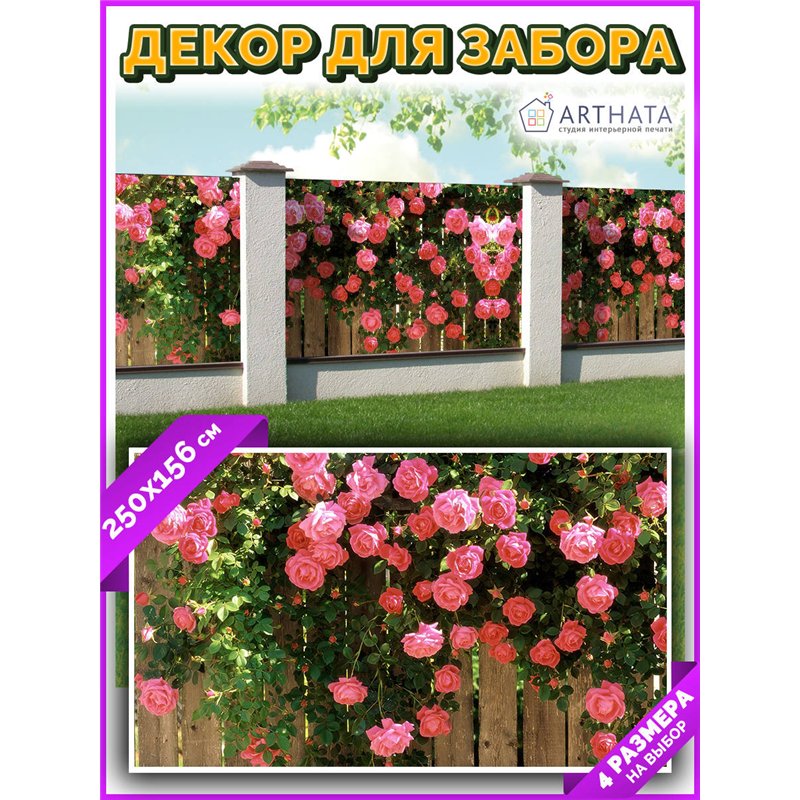 Сетка декоративная на забор 250. Фотофасад для забора и стен - сетка декоративная от ArtHata - легкий способ быстро украсить сад